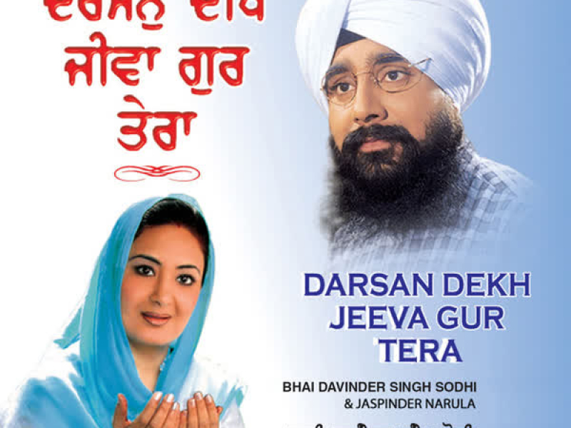 Darsan Dekh Jeeva Gur Tera