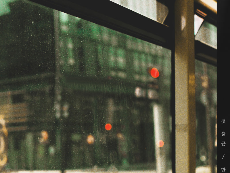 First day of work (Single)