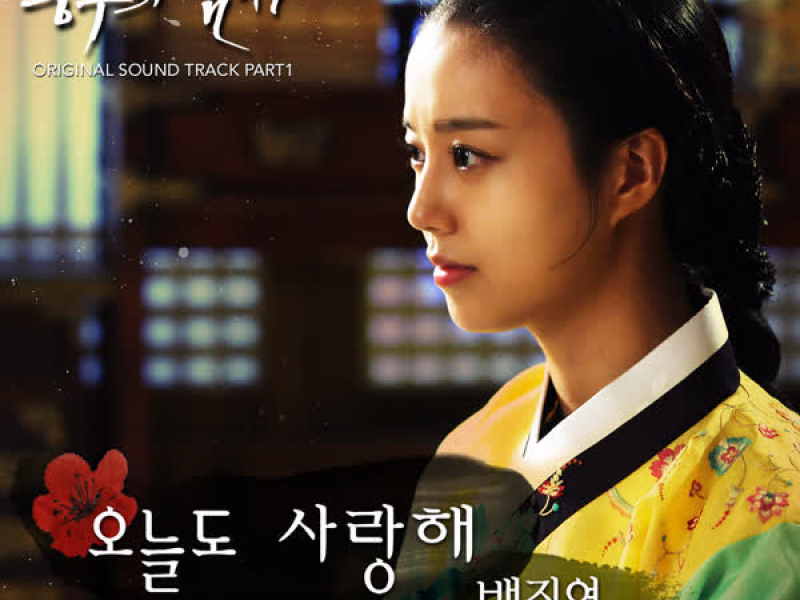 THE PRINCESS' MAN DRAMA OST Part.1 (Single)