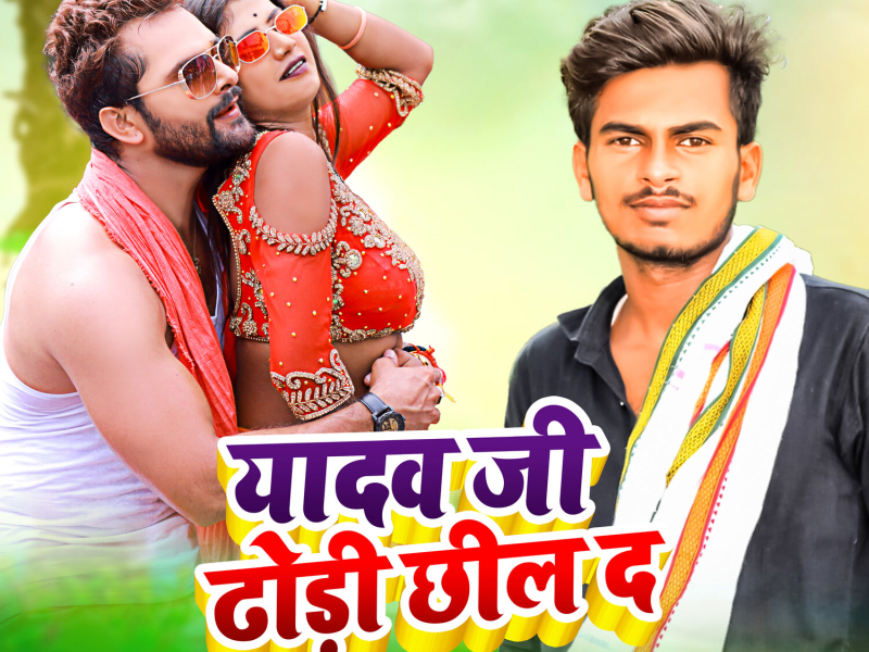 Yadav Ji Dhodi Chhil Da (Single)