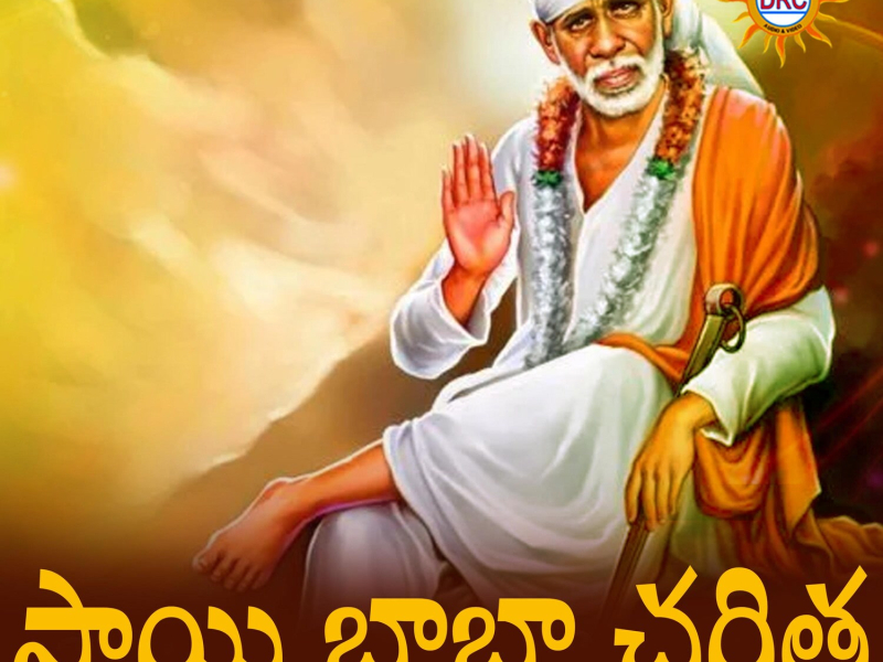 Sai Baba Charitra