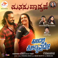 Manasu Haadtade (Original Motion Picture Soundtrack) (From Kuladalli Keelyavudo) (Single)