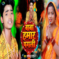 Baba Hamar Pagali (Single)