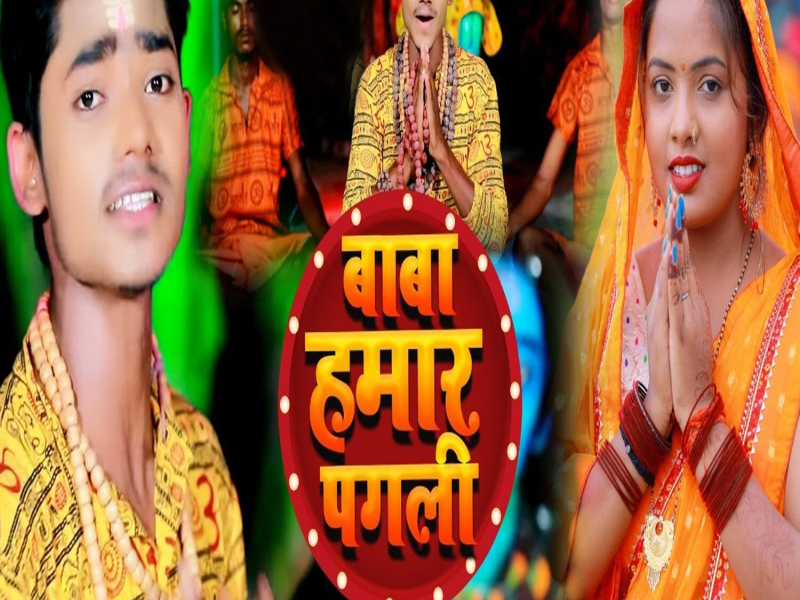 Baba Hamar Pagali (Single)