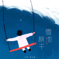 雪地秋千 (合唱版) (Single)