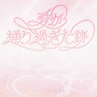 Where love passed (Single)