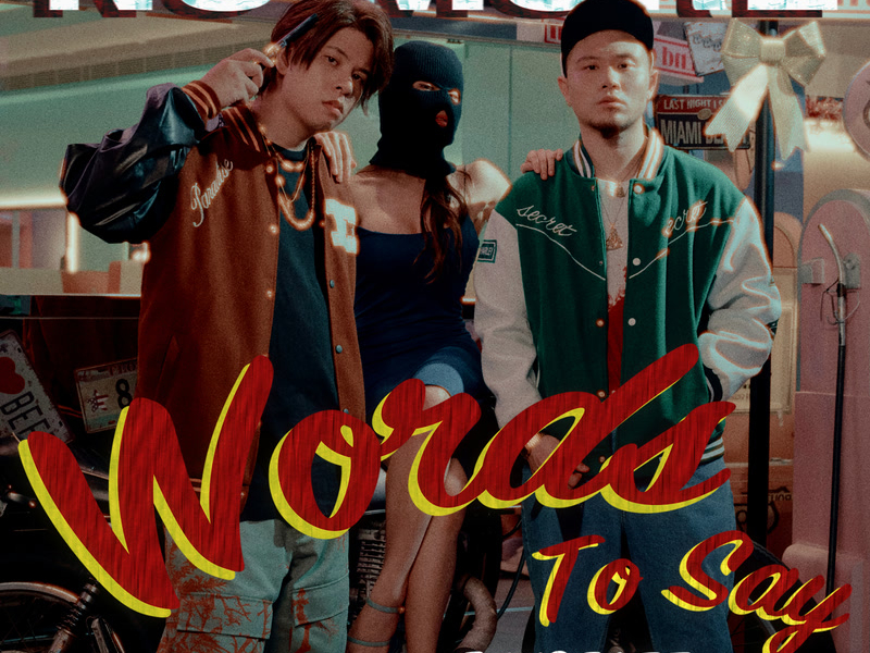 No More Words To Say (feat. Delta T 蛋撻頭 & 朱琳) (Single)
