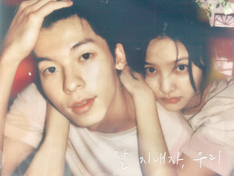 Let's Stay Well (My love X Roy Kim) (Single)