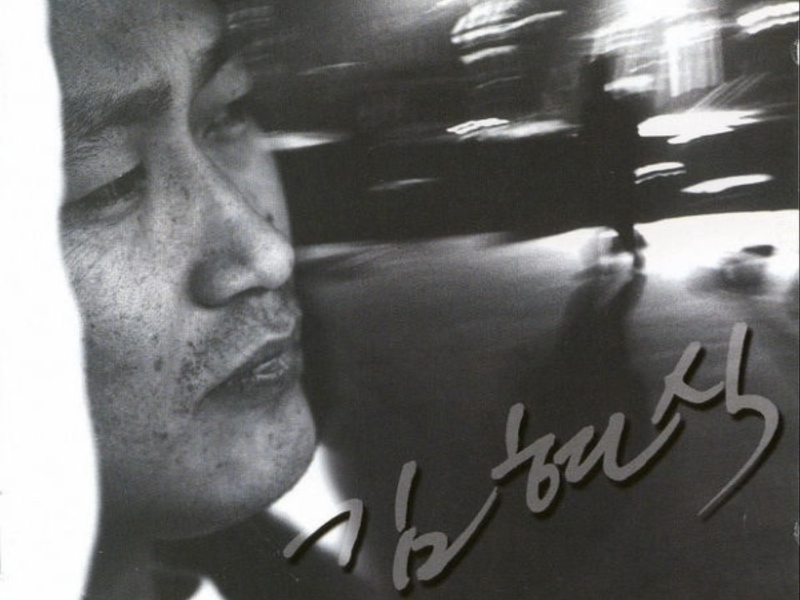 김현식 베스트2