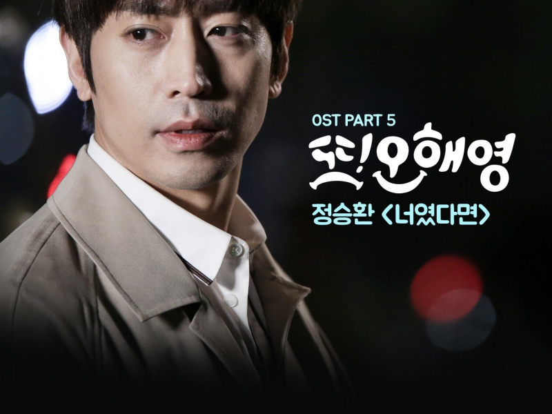 Another Miss Oh, Pt. 5 (Original Television Soundtrack) (EP)