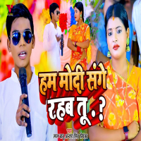 Ham Modi Sange Rahab Tu (Single)