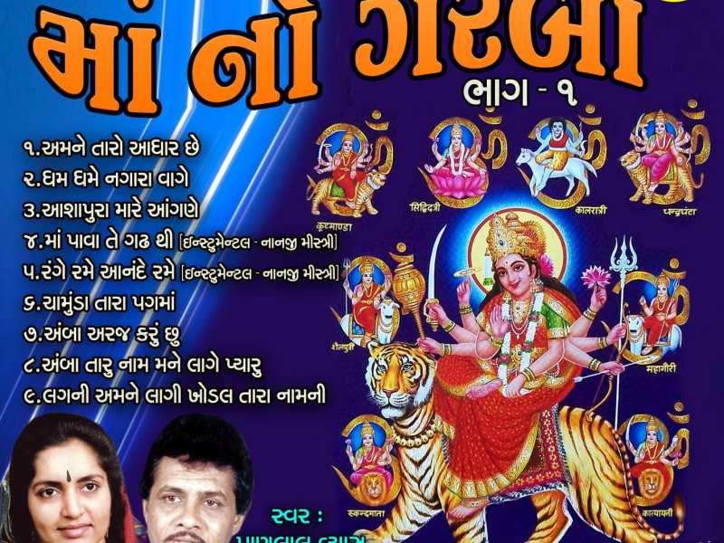 Maa No Garbo, Pt.1 (Single)