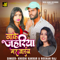 Khake Jahariya Mar Jaib (Single)