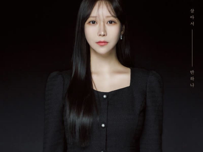 Still Alive (Single)