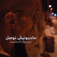 Ma7abounich Nousel (Single)