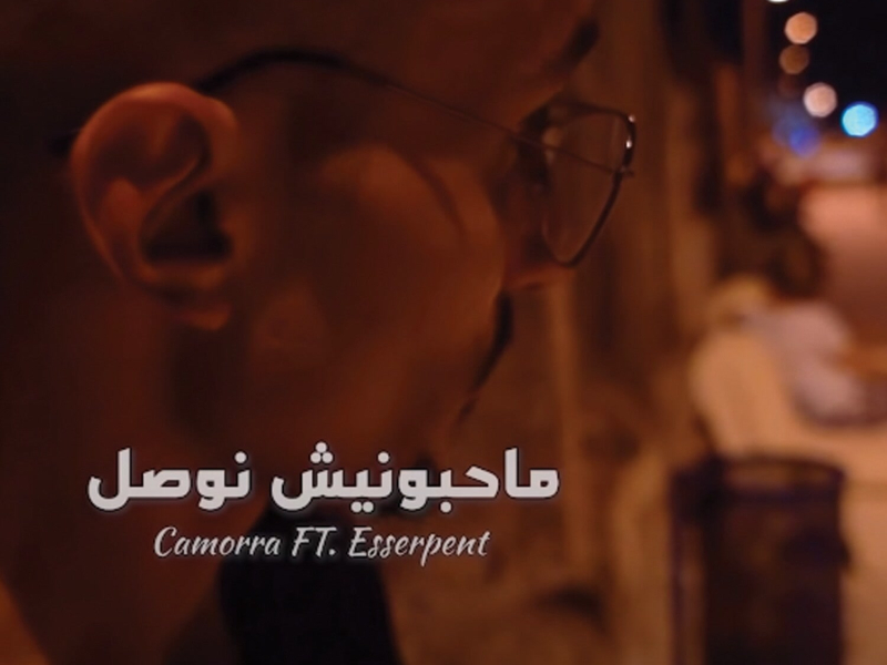 Ma7abounich Nousel (Single)