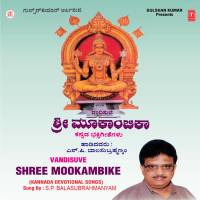 Vandisuve Shree Mookambike