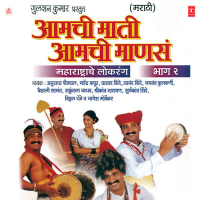Aamchi Maati Aamchi Manas (EP)