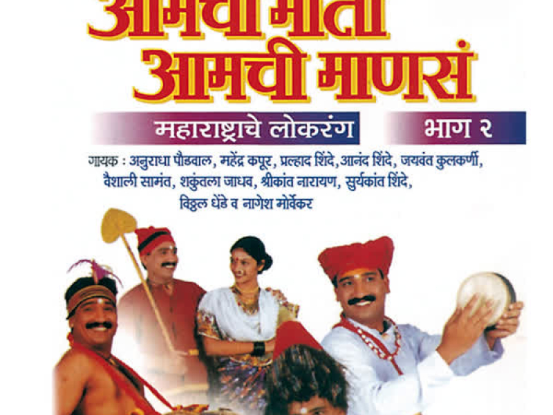 Aamchi Maati Aamchi Manas (EP)