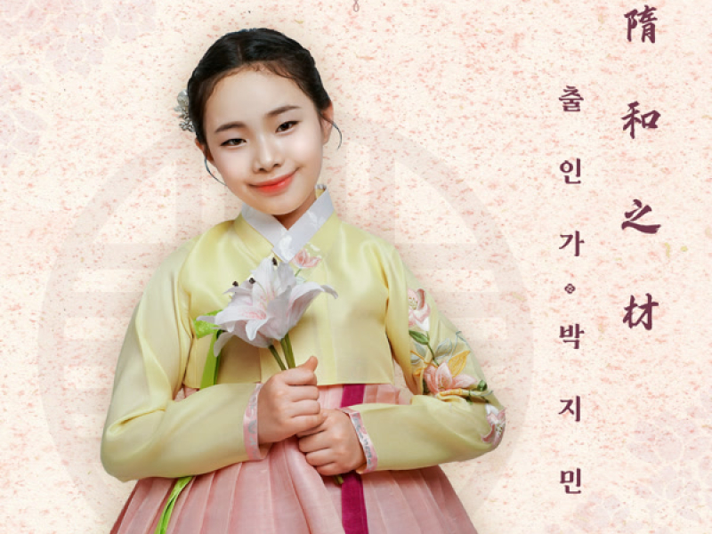 Chulinga Gyeonggi 12 jabga Series (Single)