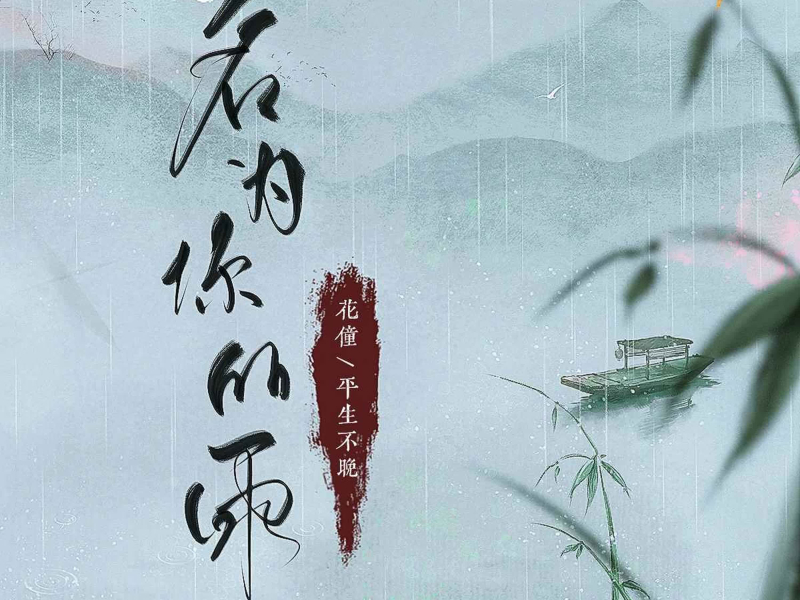 名为你的雨 (Single)