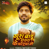 Khush Raho Dosra Ke Kokha Me (Single)