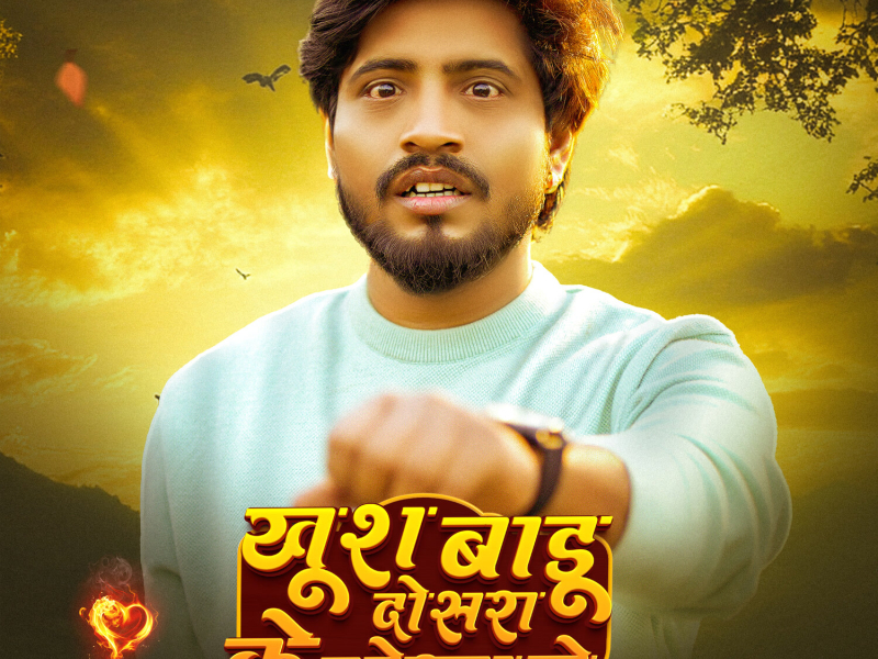 Khush Raho Dosra Ke Kokha Me (Single)