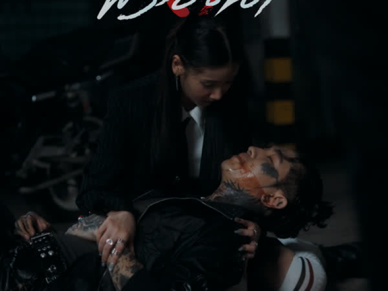 พรรณนา (Single)