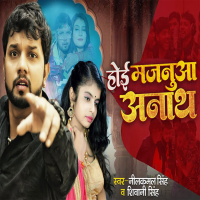 Hoi Majanua Anath (Single)