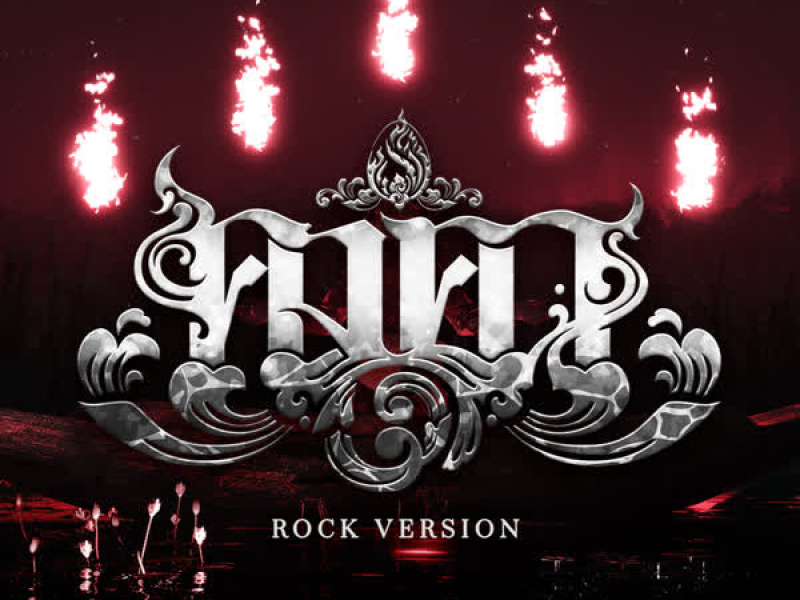 คงคา (Rock Version) (Single)