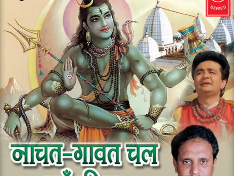 Naachat Gaavat Chal Kanwariya