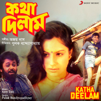 Katha Deelam (Original Motion Picture Soundtrack)