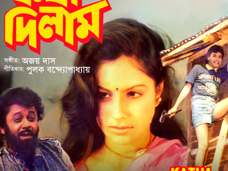 Katha Deelam (Original Motion Picture Soundtrack)