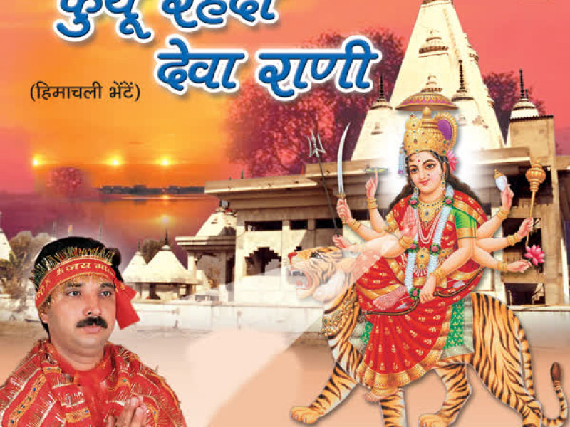 Kuthun Rehndi Deva Rani