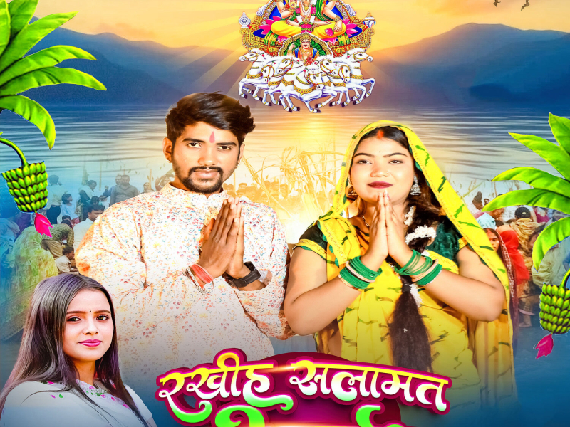 Rakhiha Salamat Chhathi Maiya (Single)