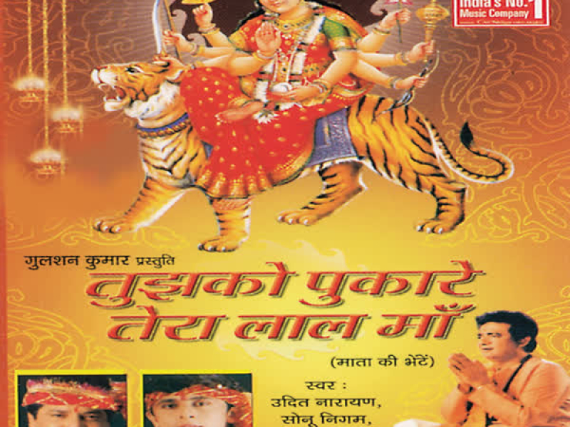 Tujhko Pukare Tera Lal (Single)