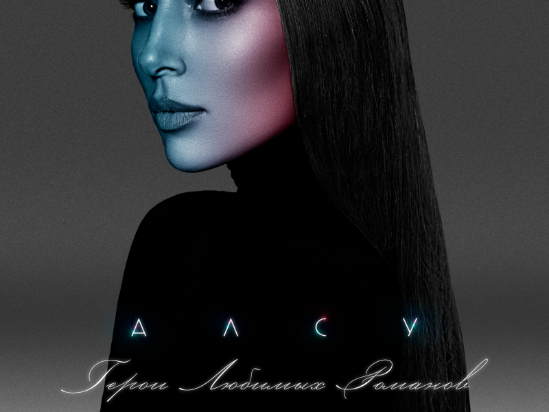 Geroi lyubimyh romanov