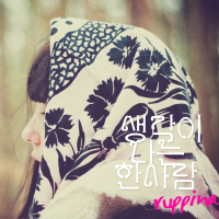 생각이 나는 한사람 (EP)