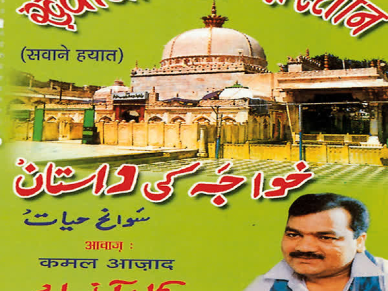 Khwaja Ki Dastan (With Dialogues) (Single)