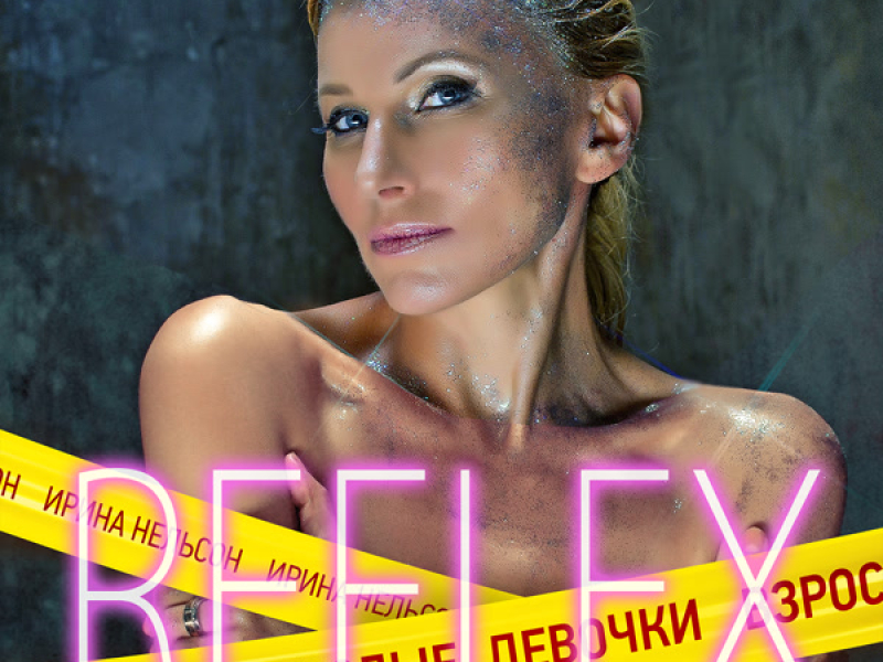 Взрослые девочки (Deluxe Version)