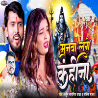 Manwa Lage Kahina (Single)