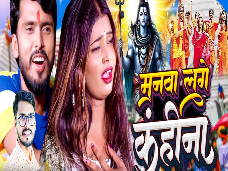 Manwa Lage Kahina (Single)