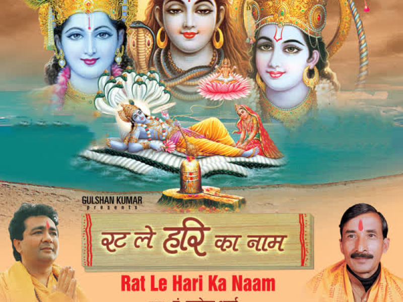 Rat Le Hari Ka Naam (Satsangi Keertan)