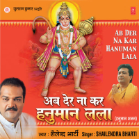 Ab Der Na Kar Hanuman Lala (EP)