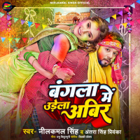 Bangla Me Udela Abir (Single)