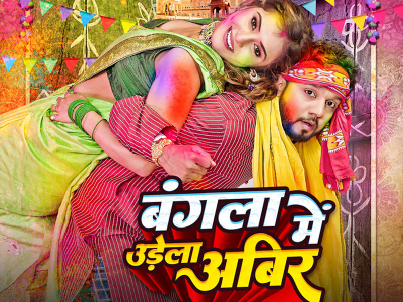 Bangla Me Udela Abir (Single)