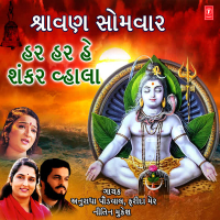 Shrawan Somwar - Har Har Hey Shankar Whala (EP)