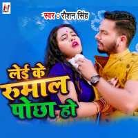 Lae K Rumal Pocha Ho (Single)