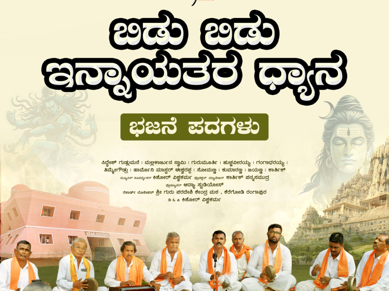 Bidu Bidu Innayatara Dhyana (Single)