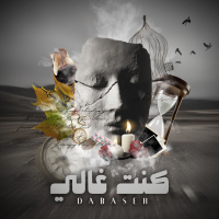 كنت غالي (Single)